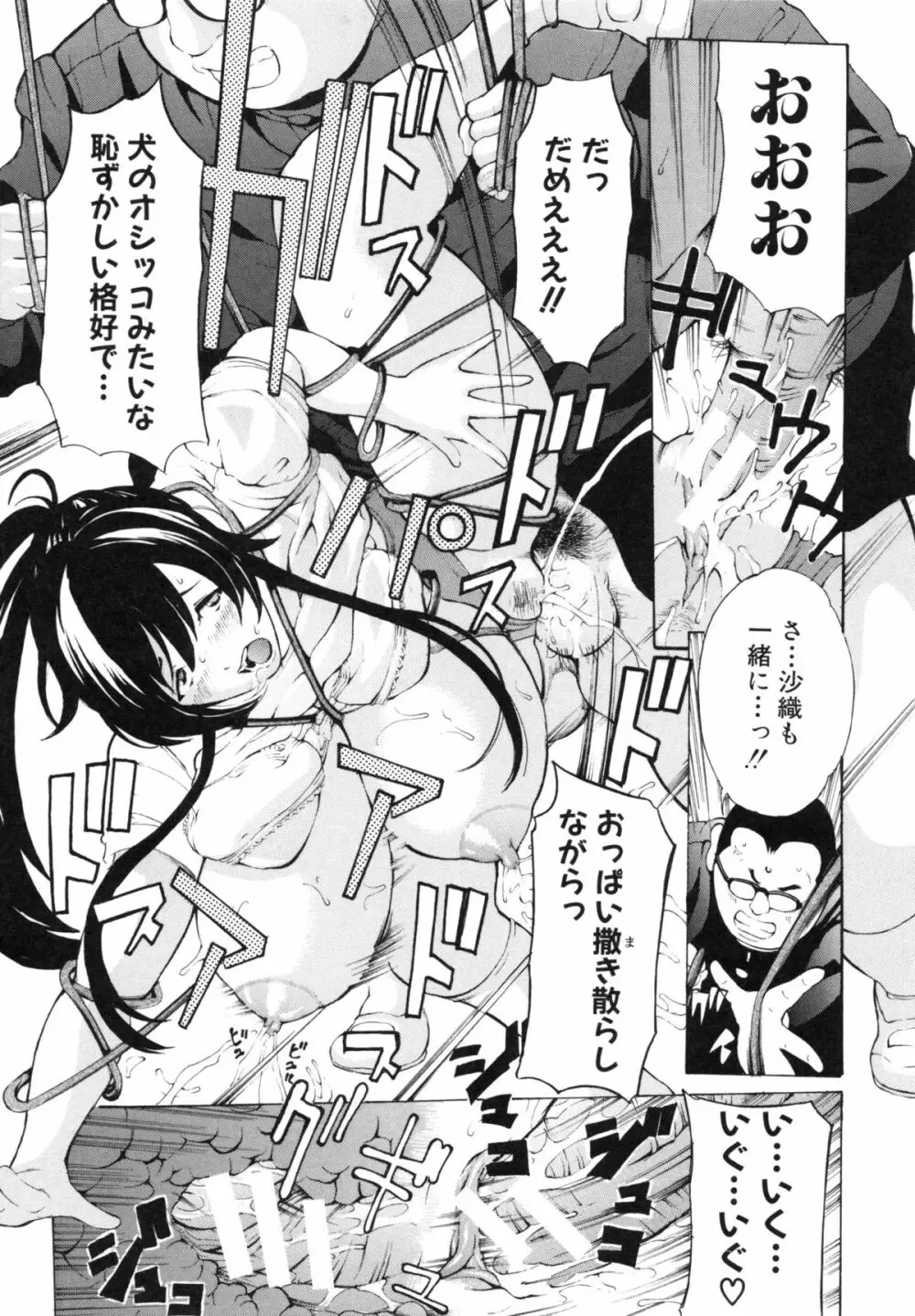 調教鬼 ~イカす肉の女天獄~ Page.177