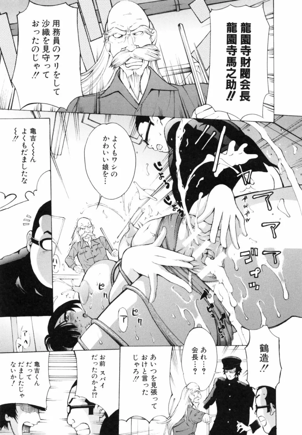 調教鬼 ~イカす肉の女天獄~ Page.180