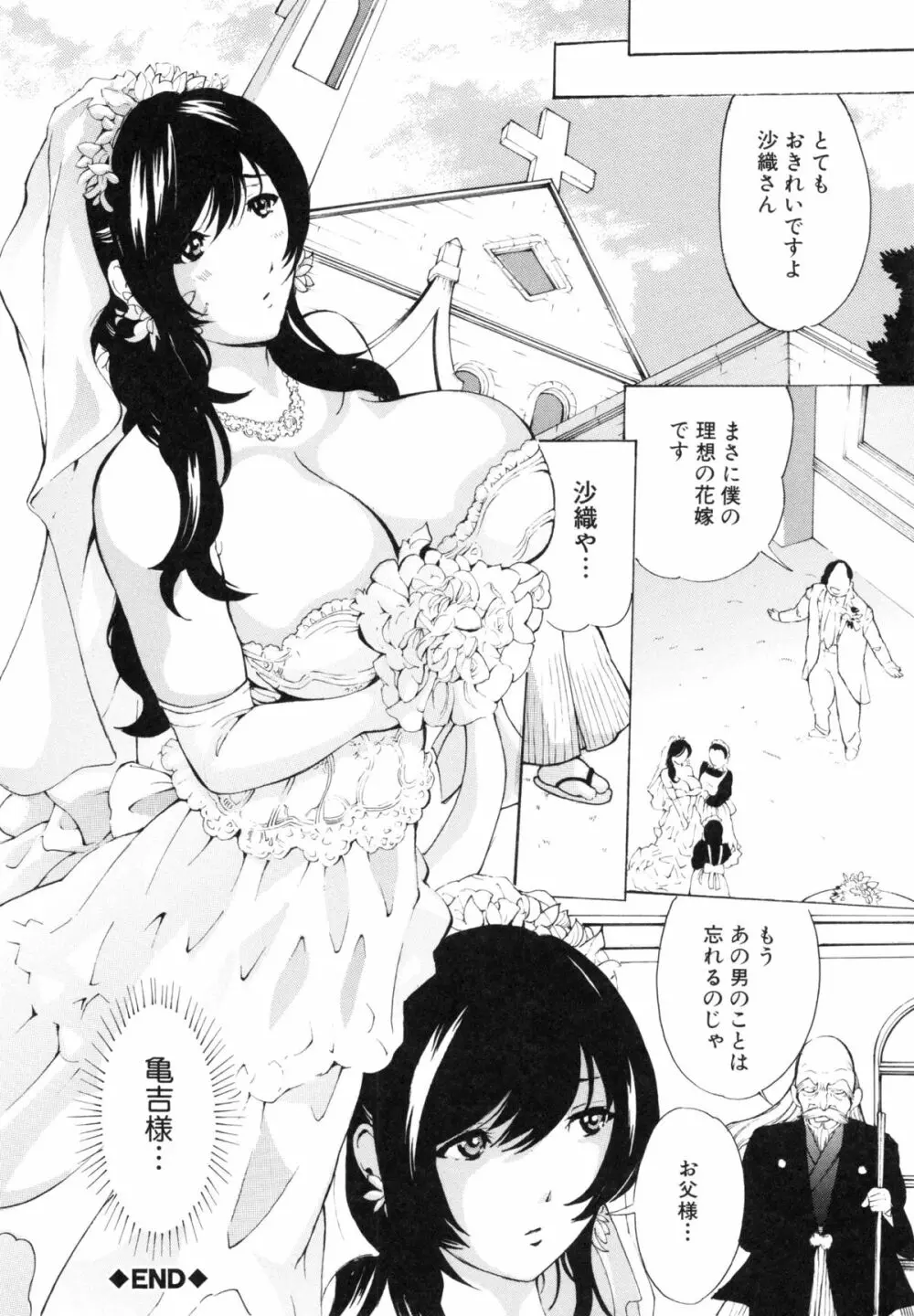 調教鬼 ~イカす肉の女天獄~ Page.182