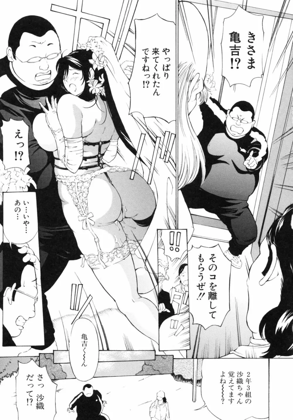 調教鬼 ~イカす肉の女天獄~ Page.187