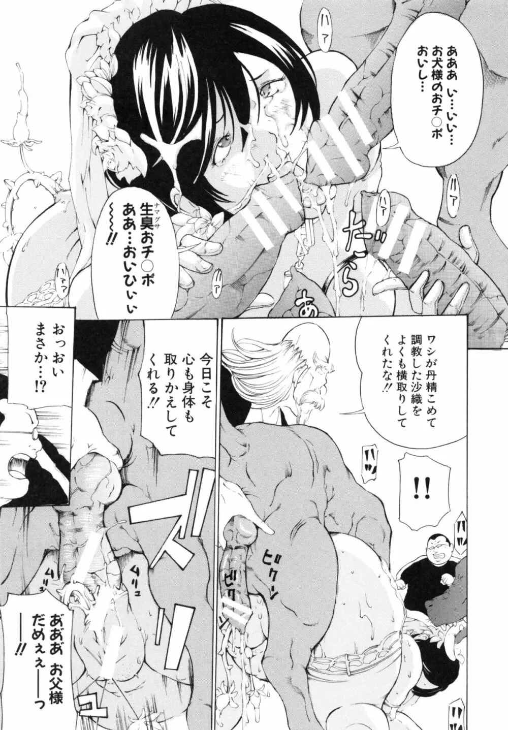調教鬼 ~イカす肉の女天獄~ Page.197