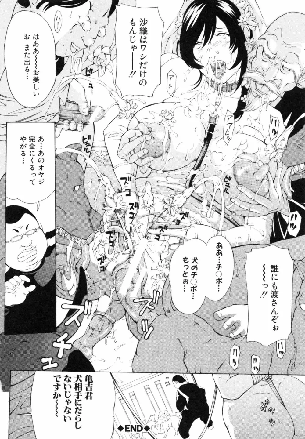 調教鬼 ~イカす肉の女天獄~ Page.202