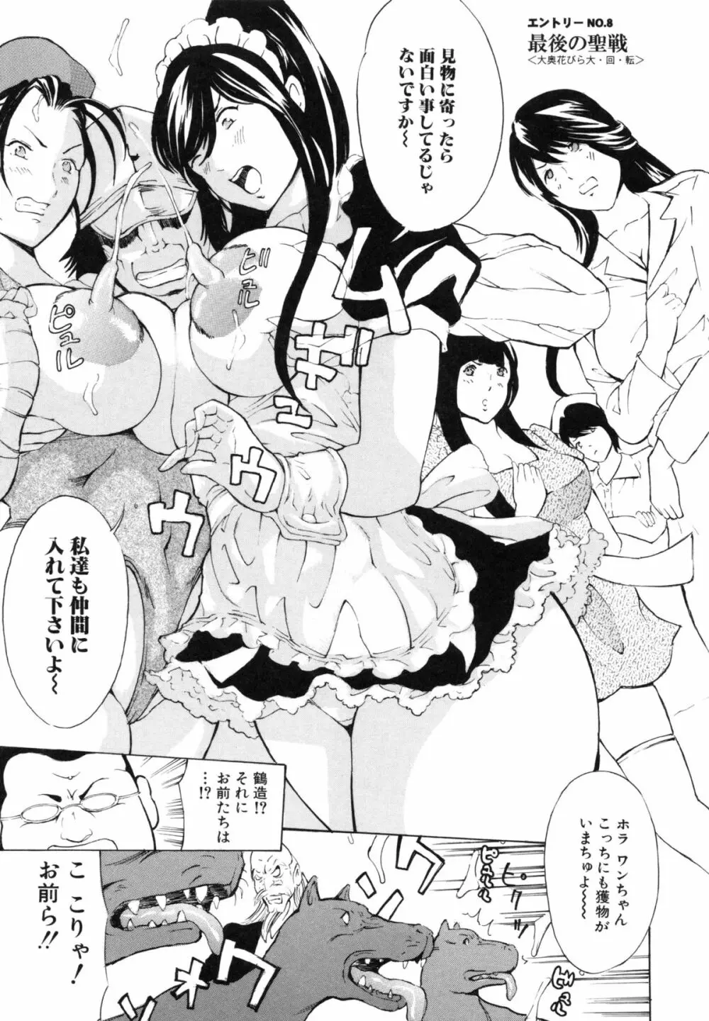 調教鬼 ~イカす肉の女天獄~ Page.203