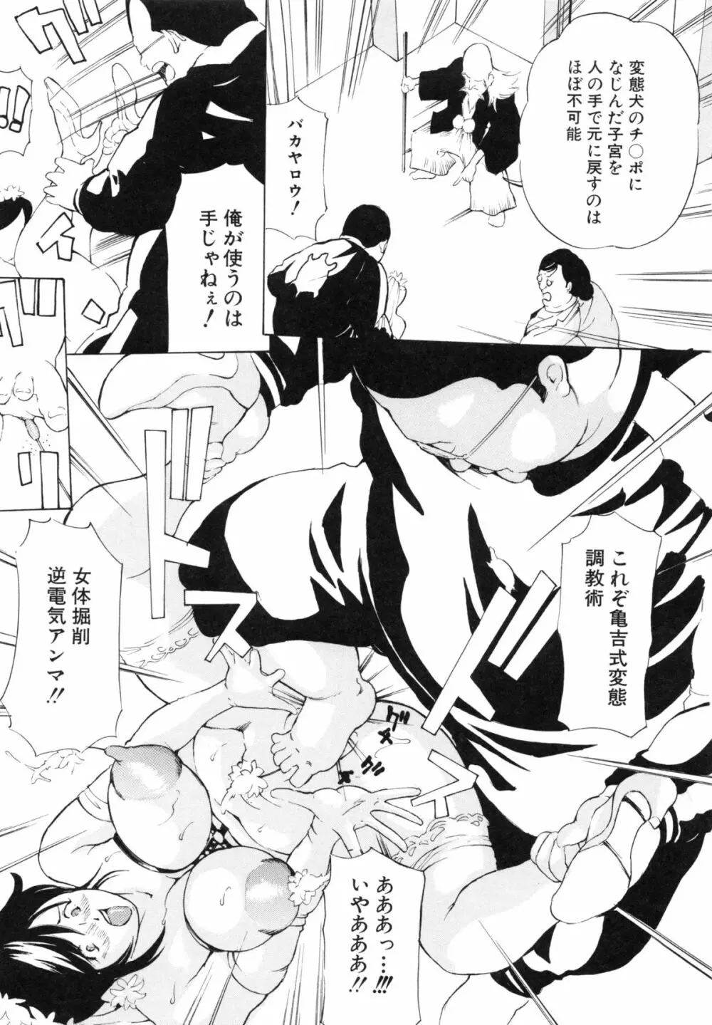 調教鬼 ~イカす肉の女天獄~ Page.211