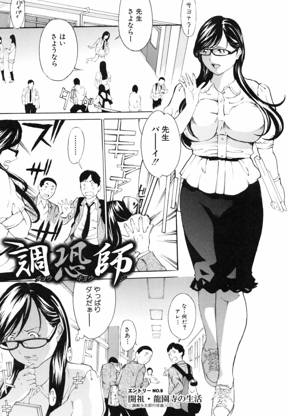 調教鬼 ~イカす肉の女天獄~ Page.223