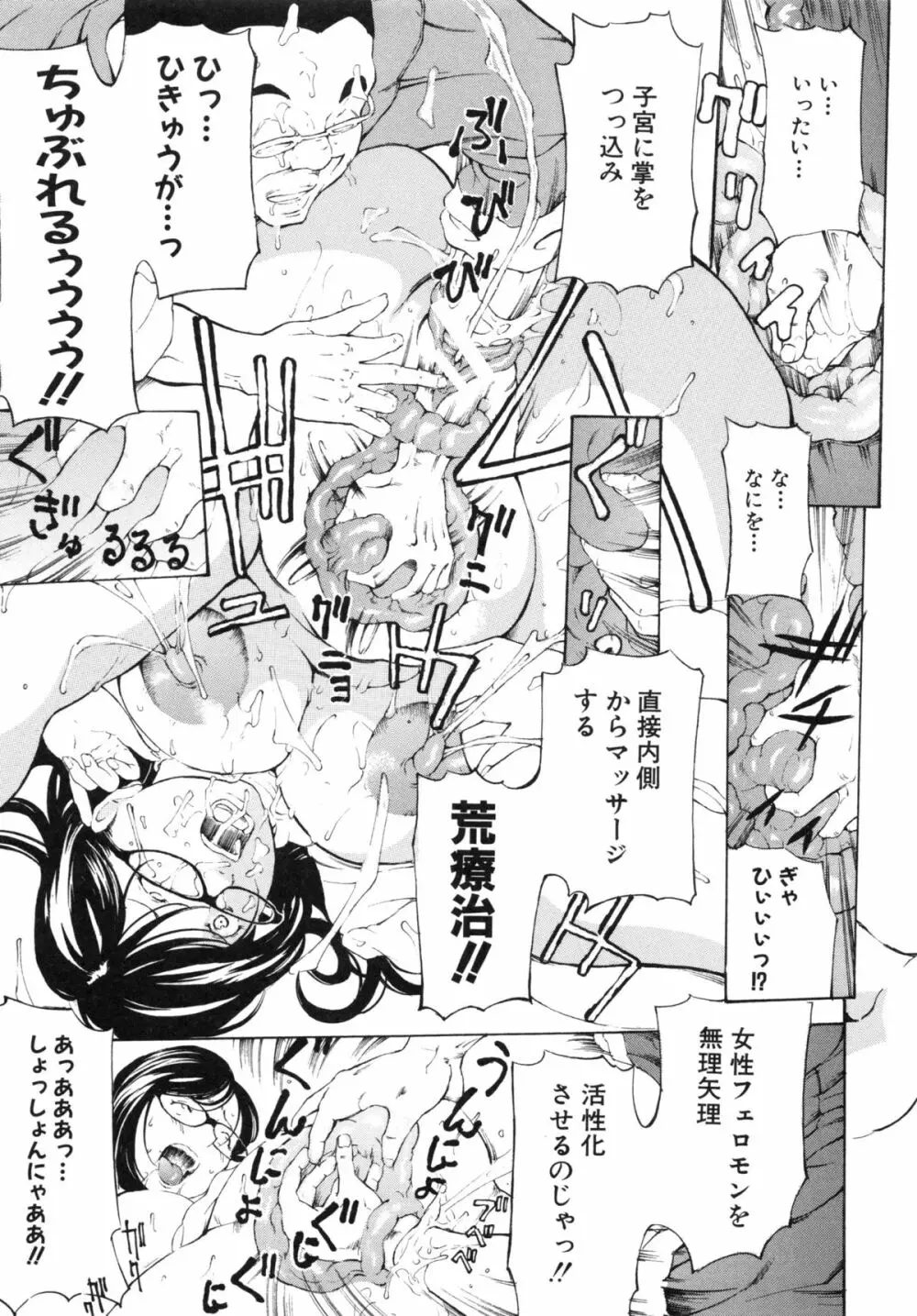 調教鬼 ~イカす肉の女天獄~ Page.227