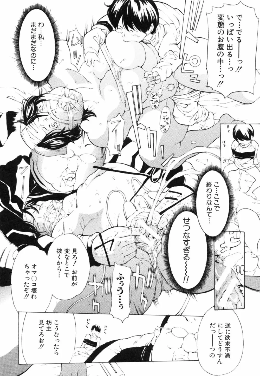 調教鬼 ~イカす肉の女天獄~ Page.28