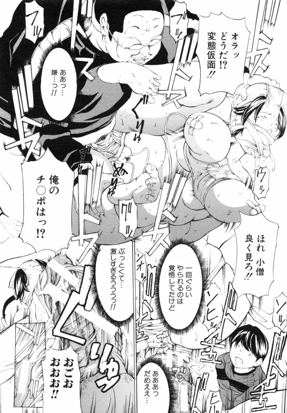 調教鬼 ~イカす肉の女天獄~ Page.30