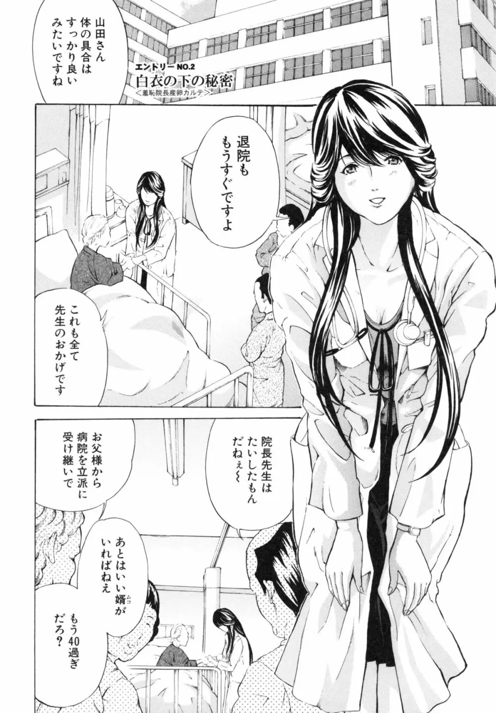 調教鬼 ~イカす肉の女天獄~ Page.38
