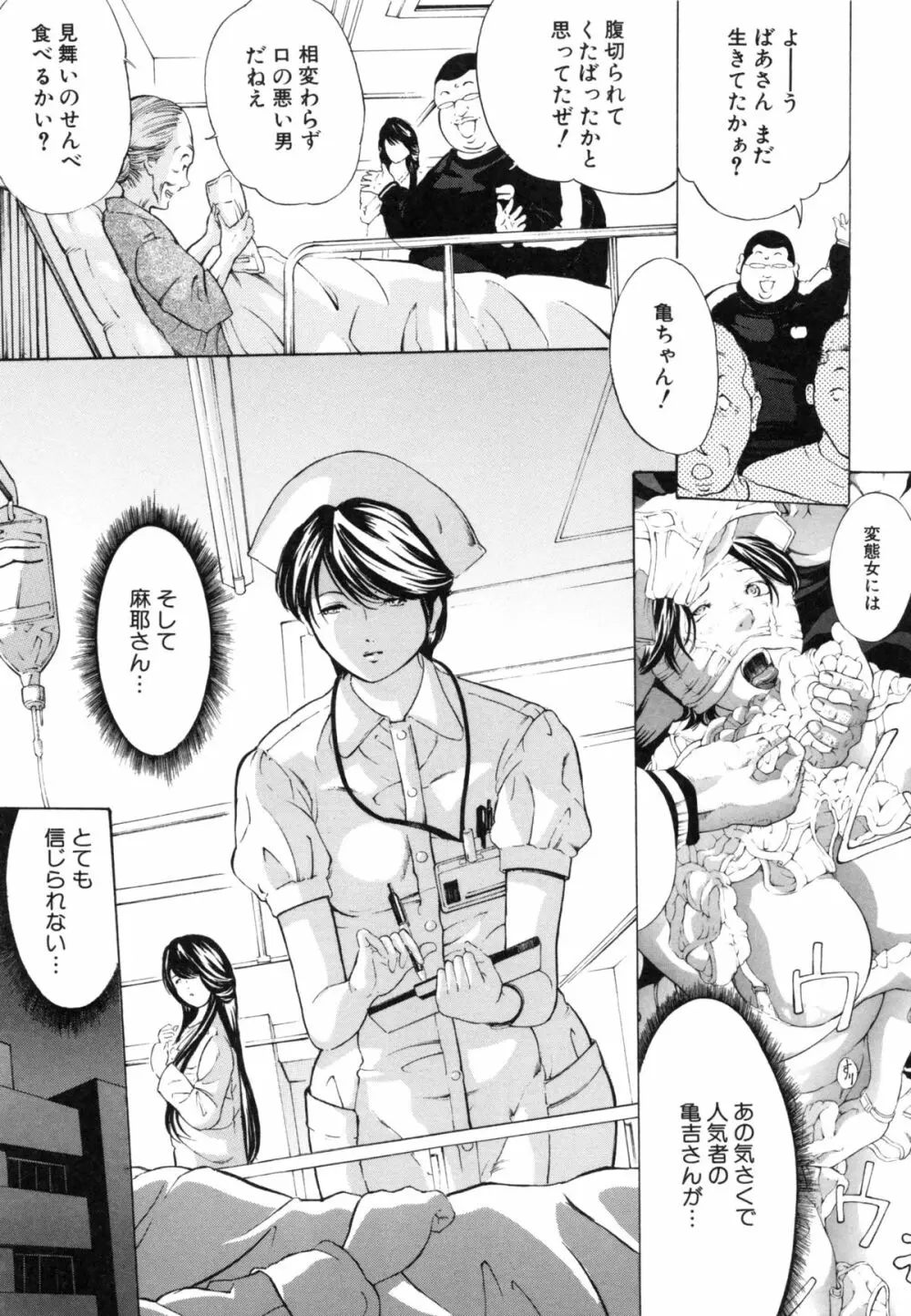 調教鬼 ~イカす肉の女天獄~ Page.39
