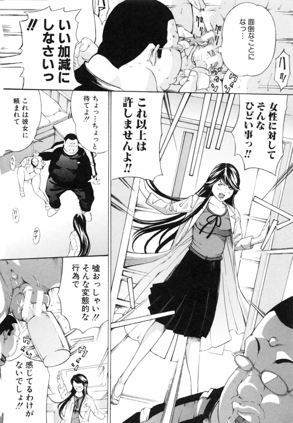 調教鬼 ~イカす肉の女天獄~ Page.42