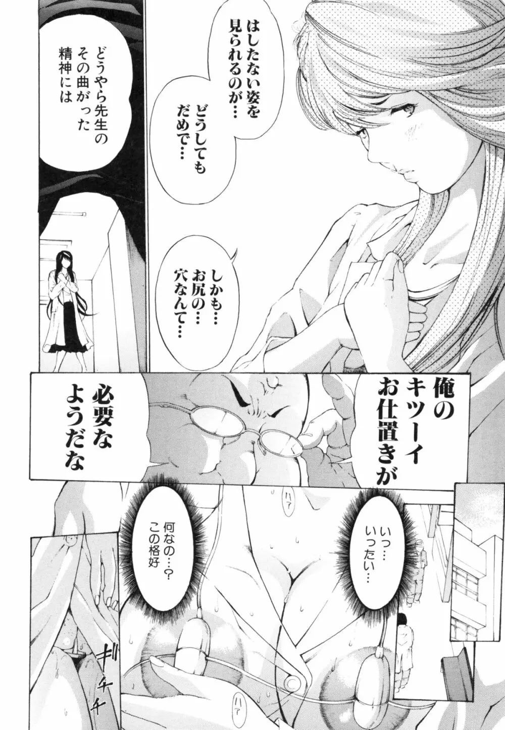調教鬼 ~イカす肉の女天獄~ Page.44