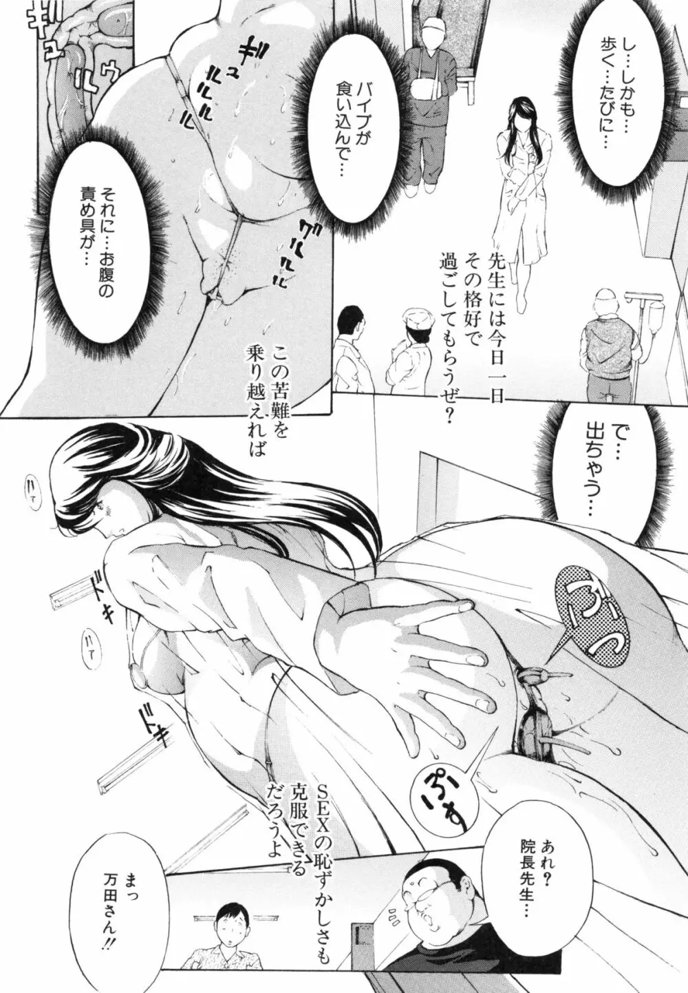 調教鬼 ~イカす肉の女天獄~ Page.46