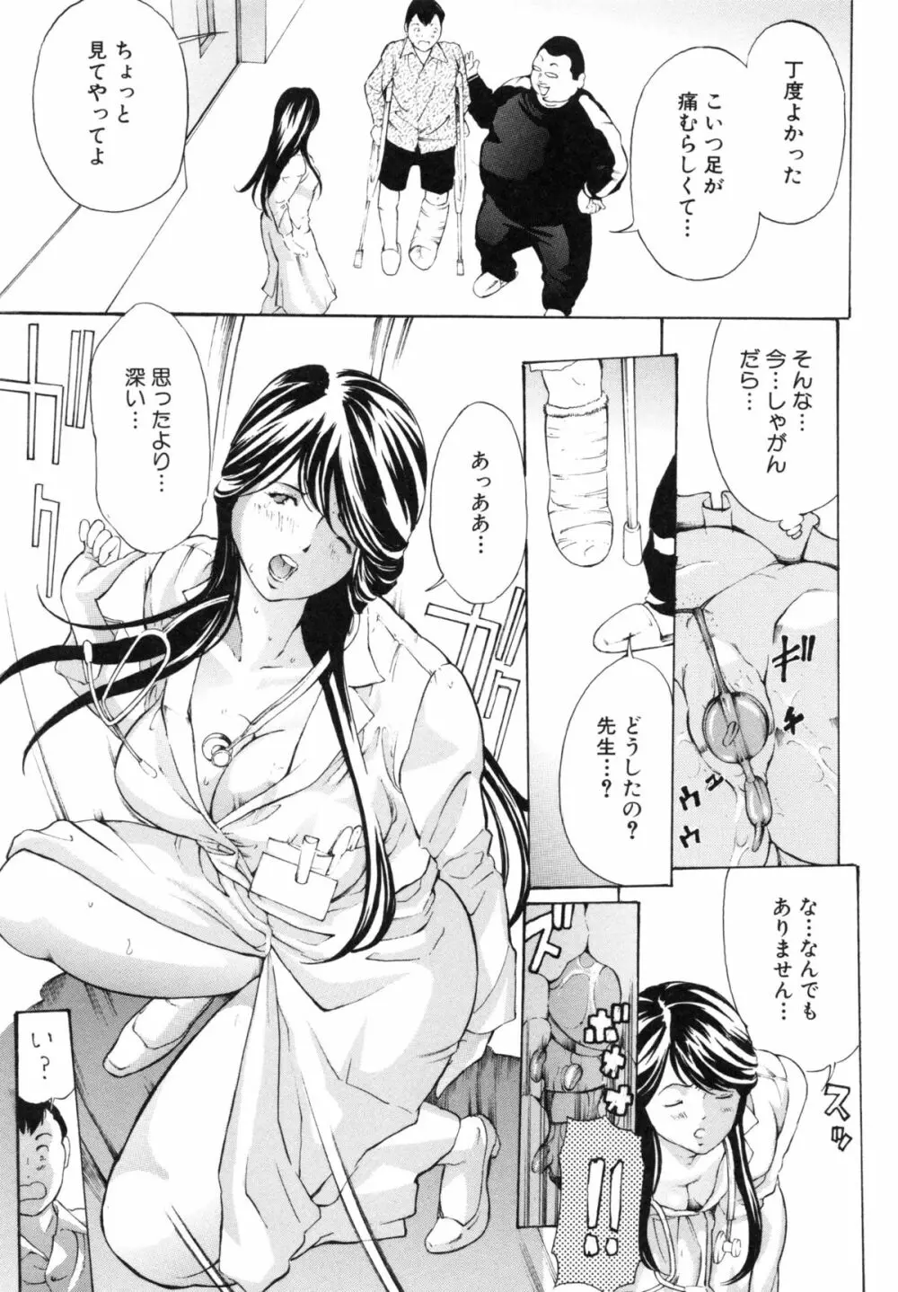 調教鬼 ~イカす肉の女天獄~ Page.47