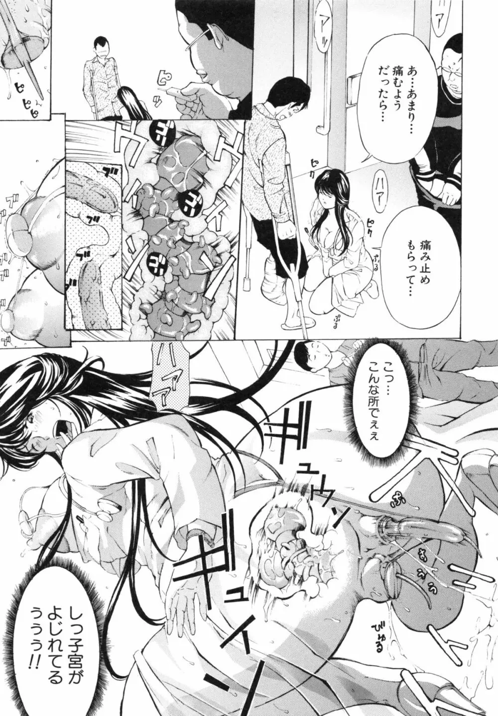 調教鬼 ~イカす肉の女天獄~ Page.49