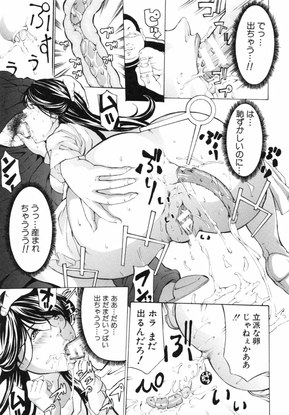 調教鬼 ~イカす肉の女天獄~ Page.55