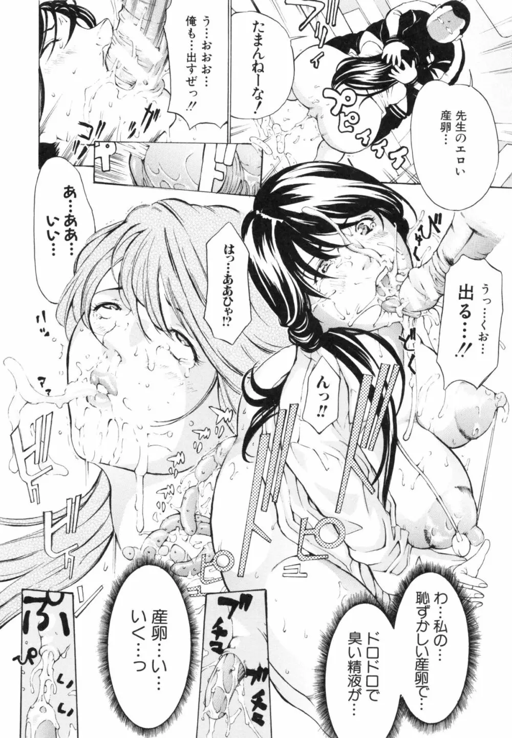 調教鬼 ~イカす肉の女天獄~ Page.56