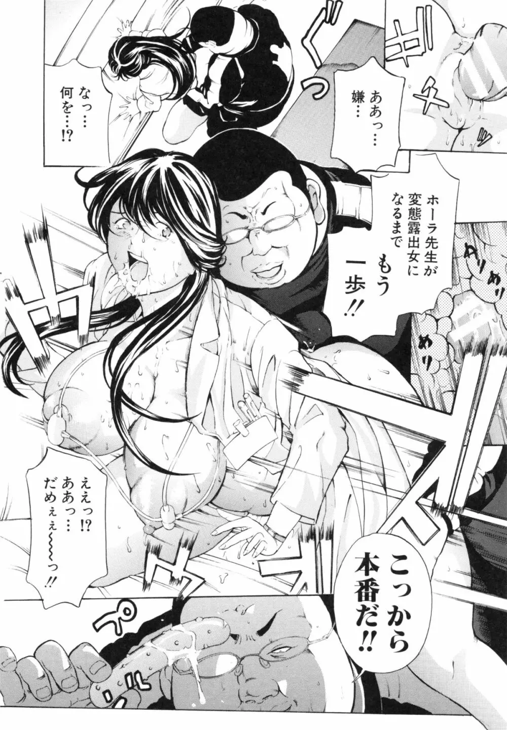 調教鬼 ~イカす肉の女天獄~ Page.58