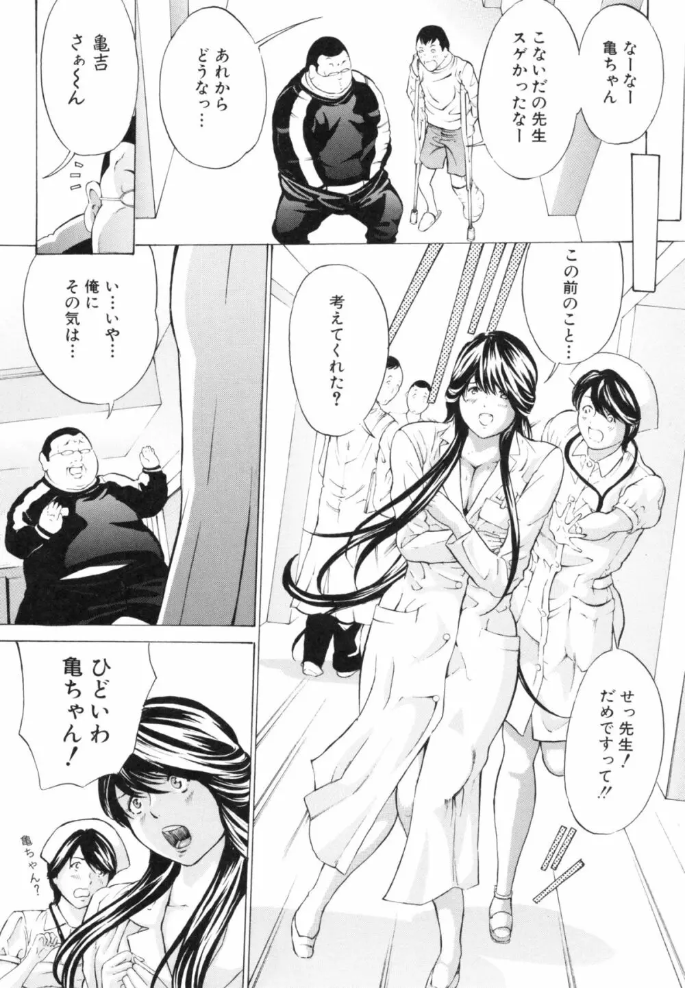 調教鬼 ~イカす肉の女天獄~ Page.64