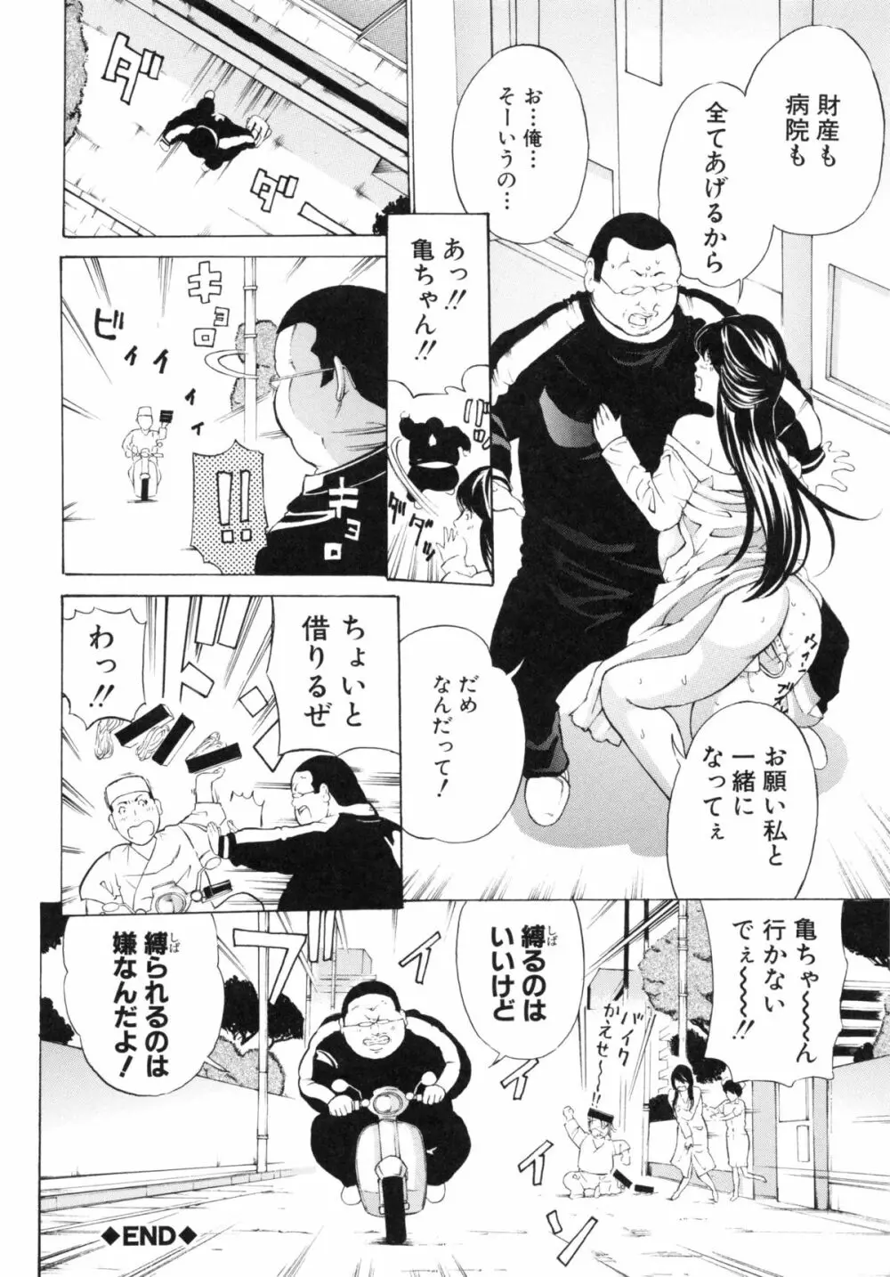 調教鬼 ~イカす肉の女天獄~ Page.66