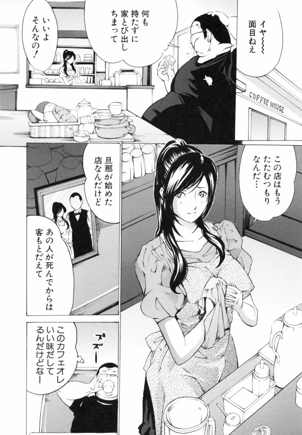 調教鬼 ~イカす肉の女天獄~ Page.68