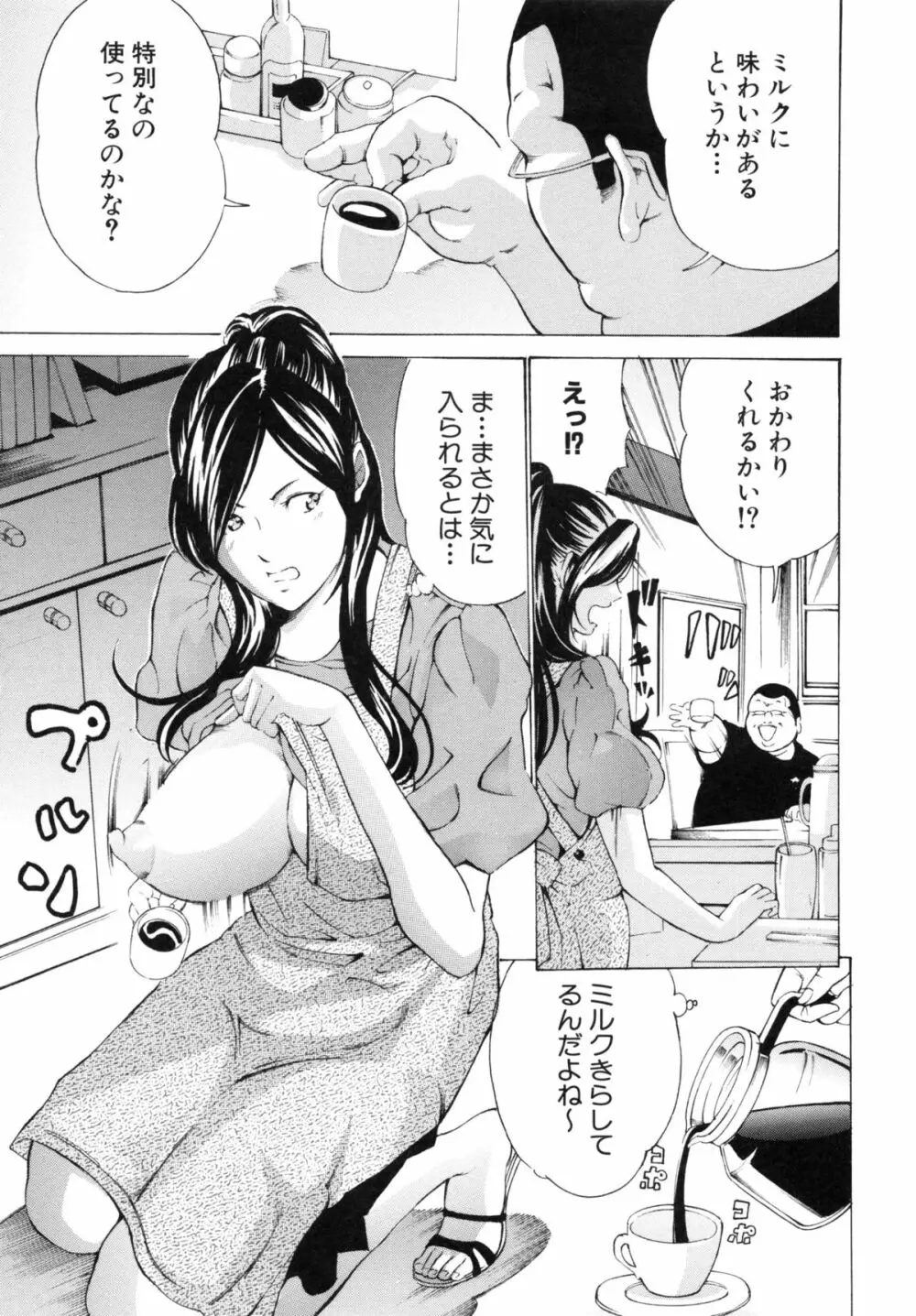 調教鬼 ~イカす肉の女天獄~ Page.69