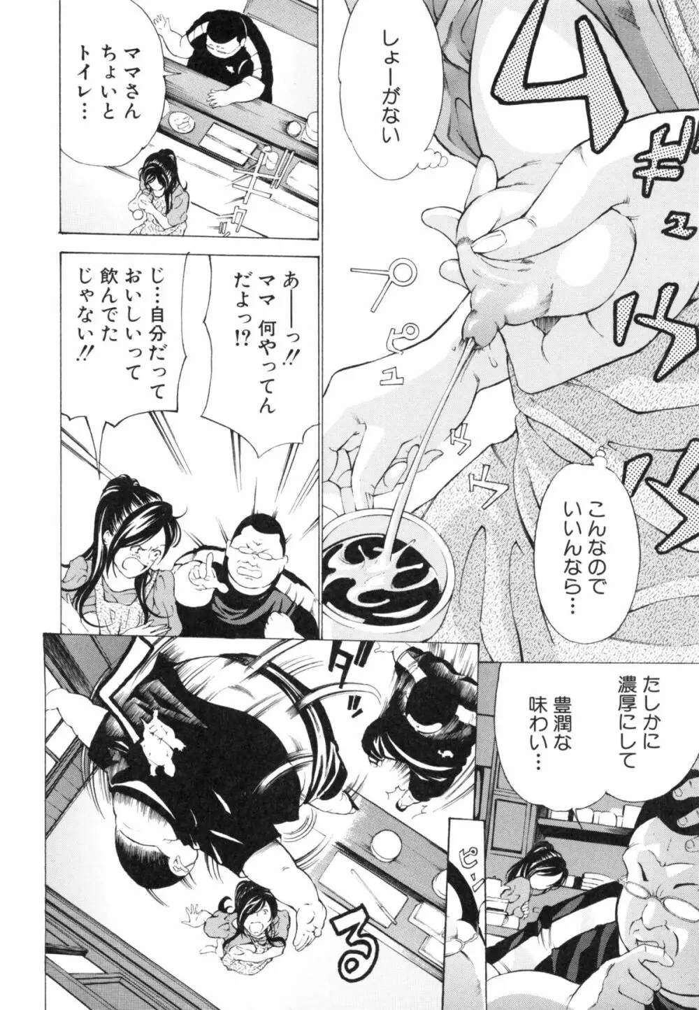 調教鬼 ~イカす肉の女天獄~ Page.70
