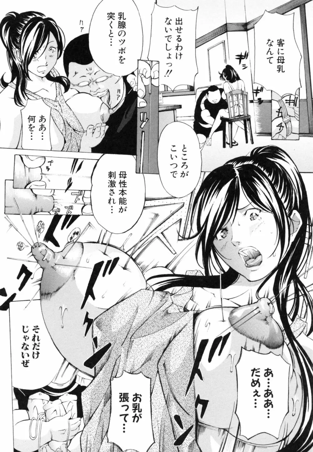 調教鬼 ~イカす肉の女天獄~ Page.72