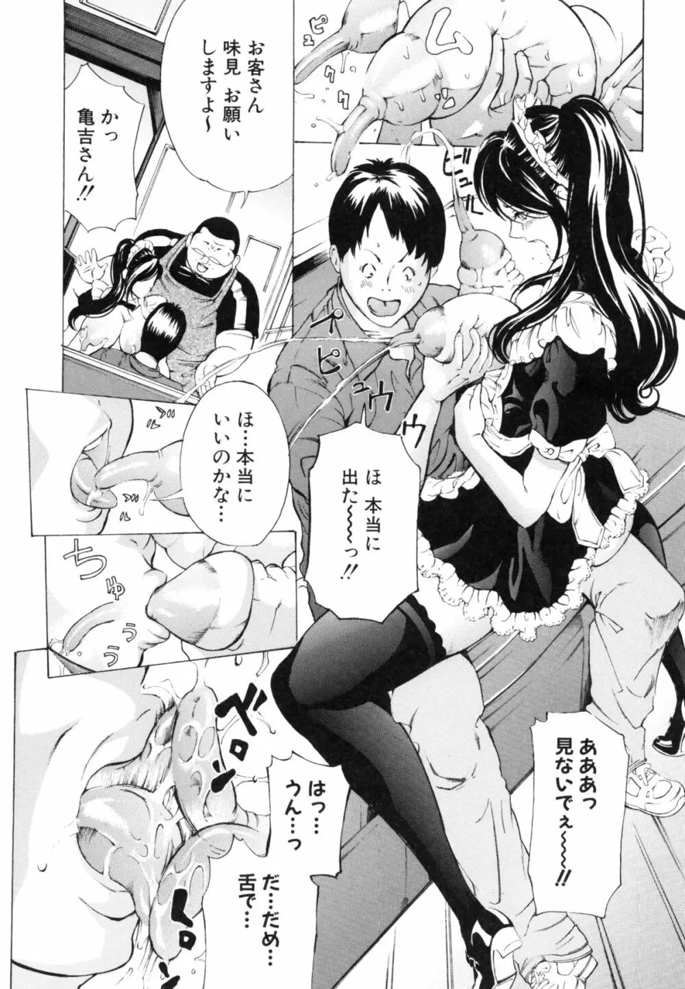 調教鬼 ~イカす肉の女天獄~ Page.76