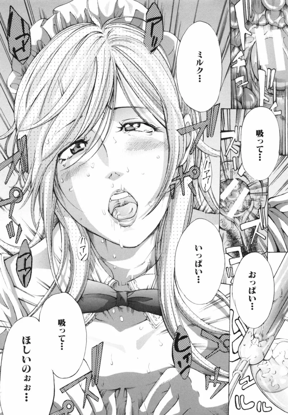 調教鬼 ~イカす肉の女天獄~ Page.87