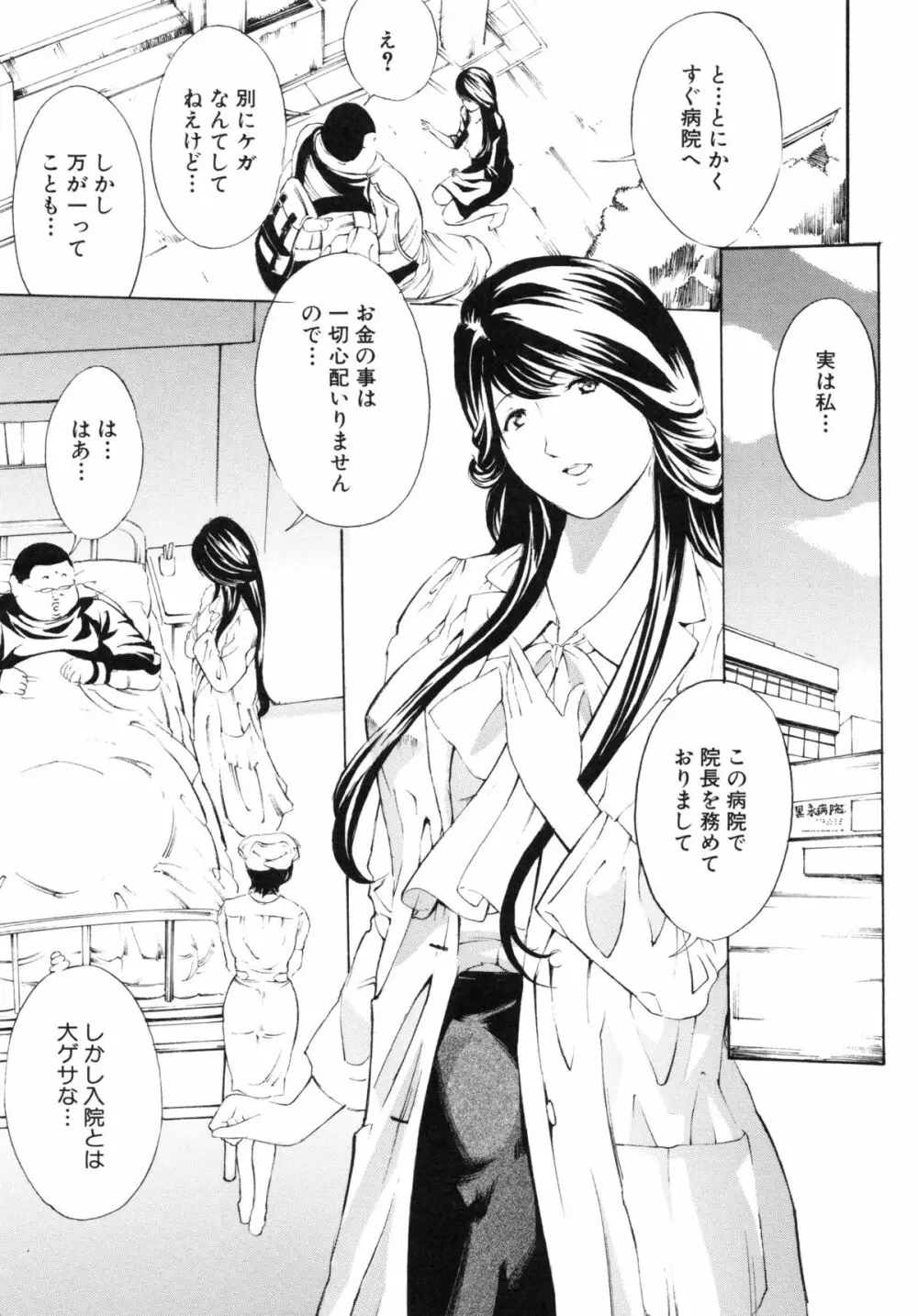 調教鬼 ~イカす肉の女天獄~ Page.9