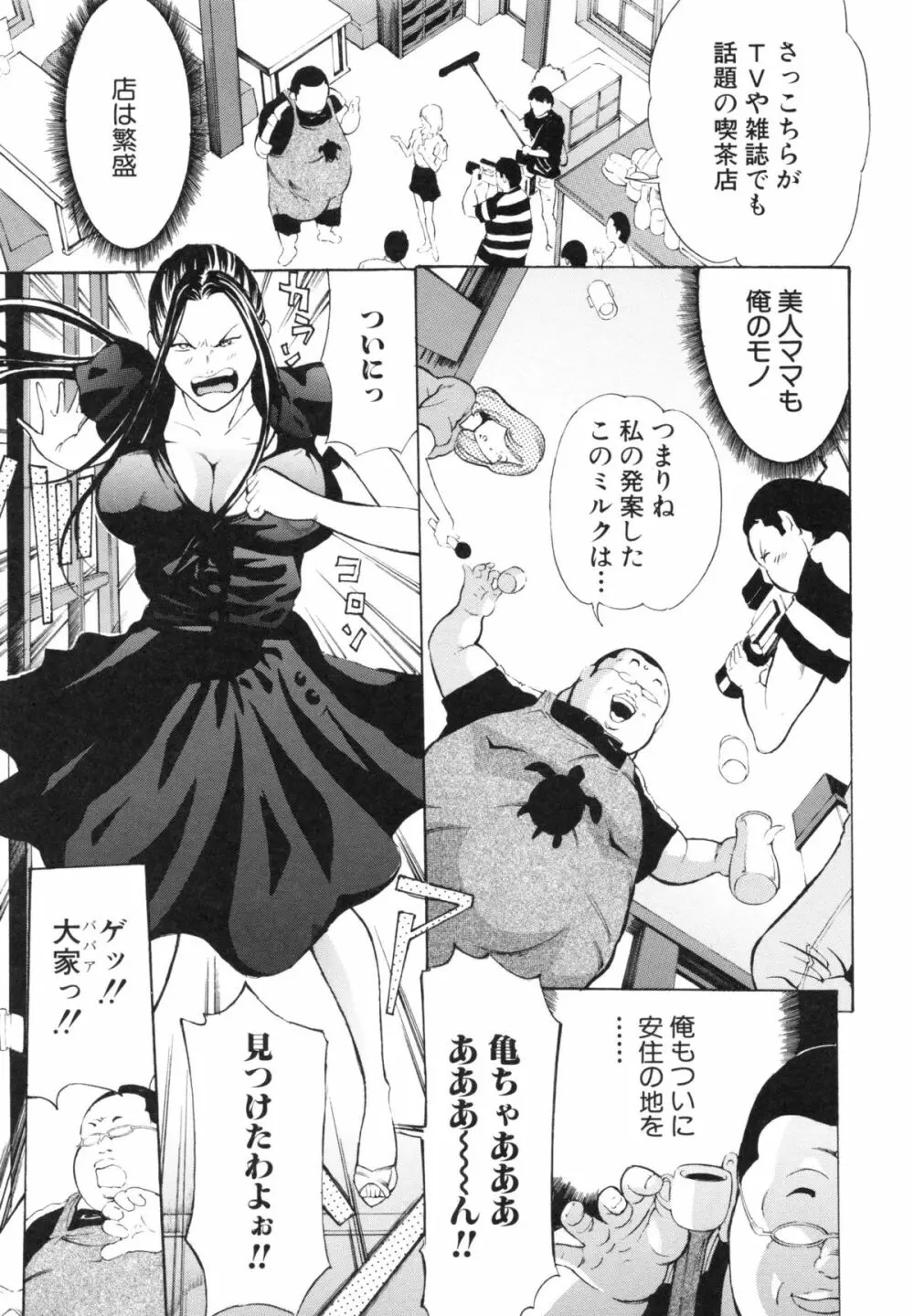 調教鬼 ~イカす肉の女天獄~ Page.93
