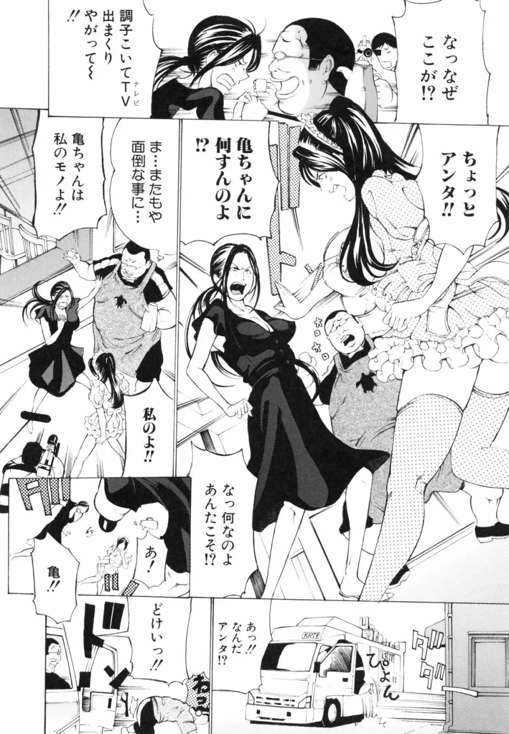 調教鬼 ~イカす肉の女天獄~ Page.94
