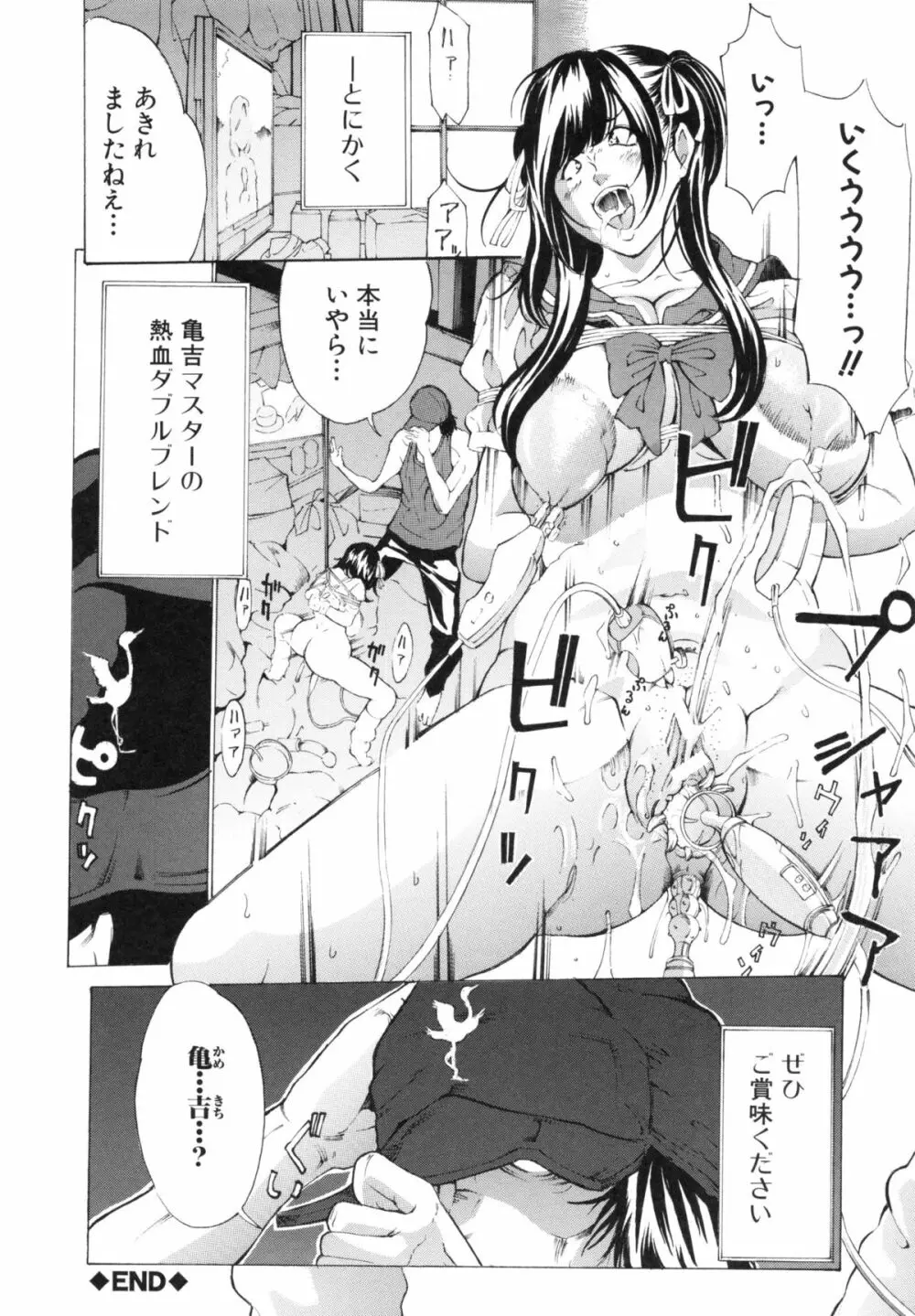 調教鬼 ~イカす肉の女天獄~ Page.96