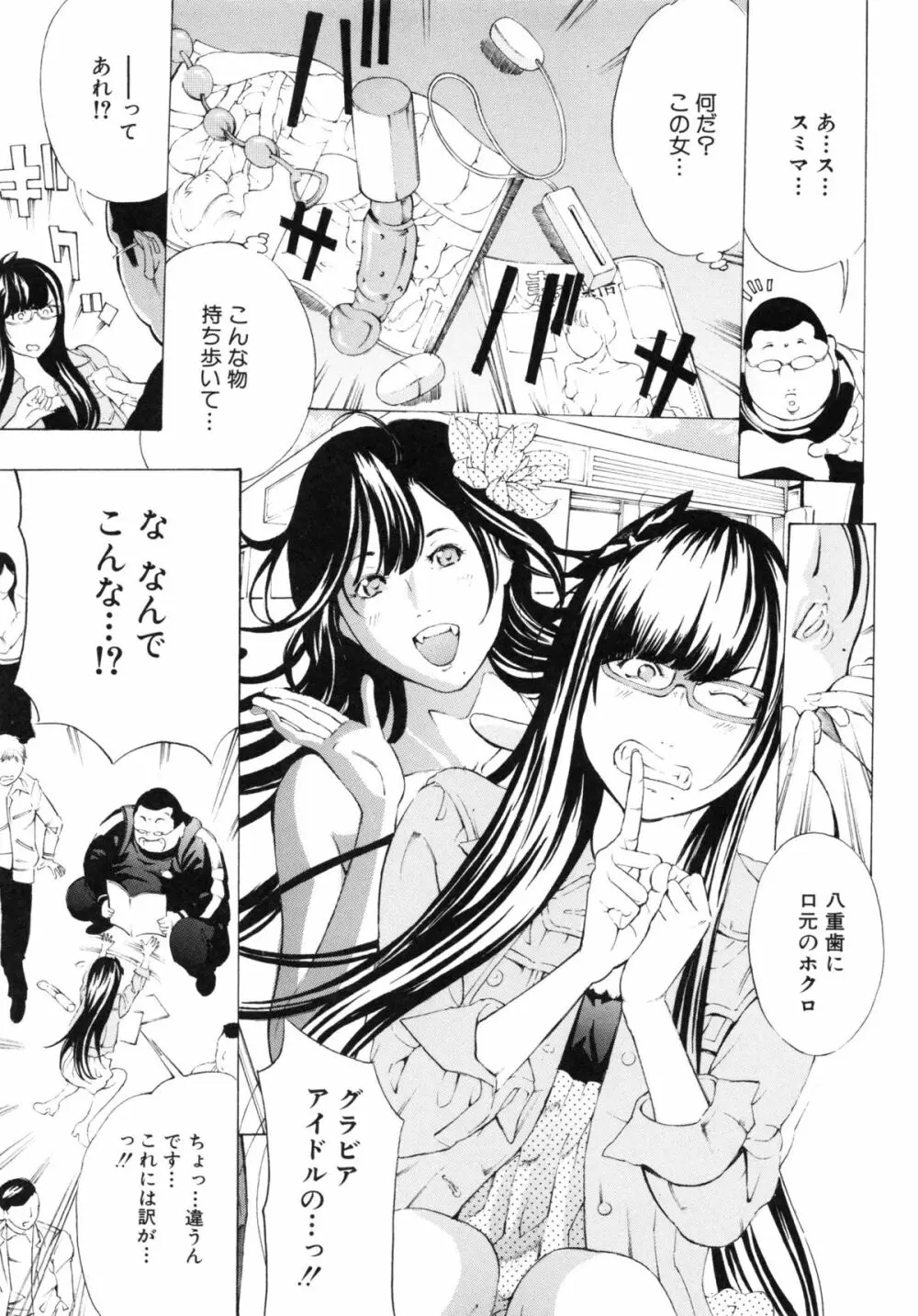 調教鬼 ~イカす肉の女天獄~ Page.99
