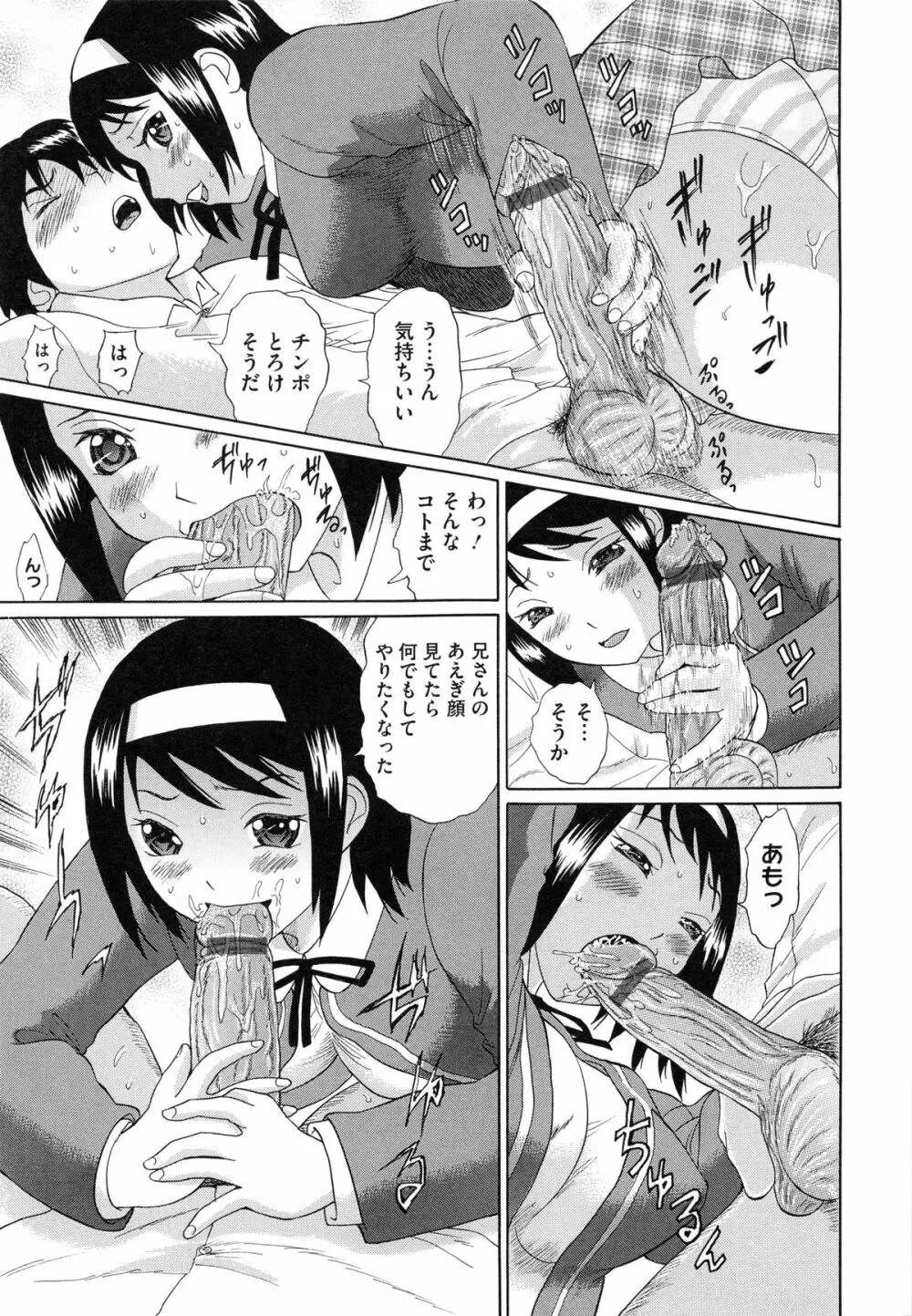 純潔マニアック聖女 Page.44