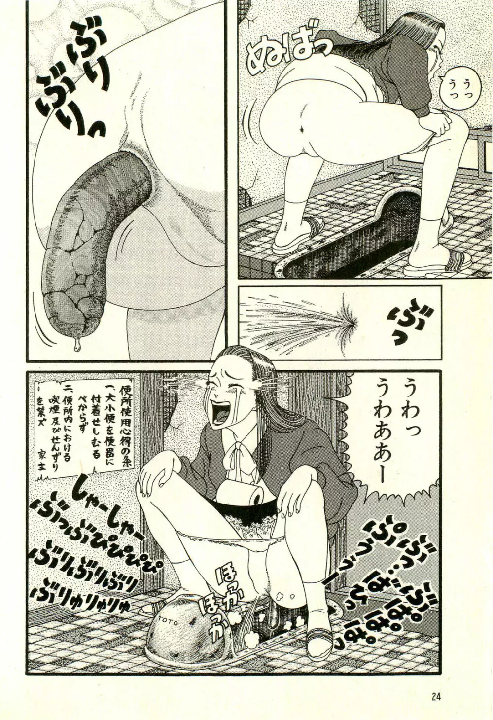 どぶさらい劇場 Page.28