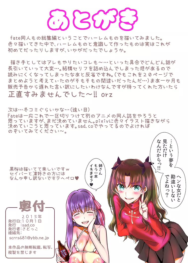 ヒロインはハーレムなんて許さないんだからああ!! Page.38