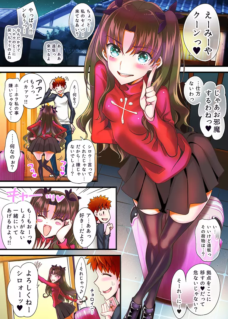 ヒロインはハーレムなんて許さないんだからああ!! Page.4