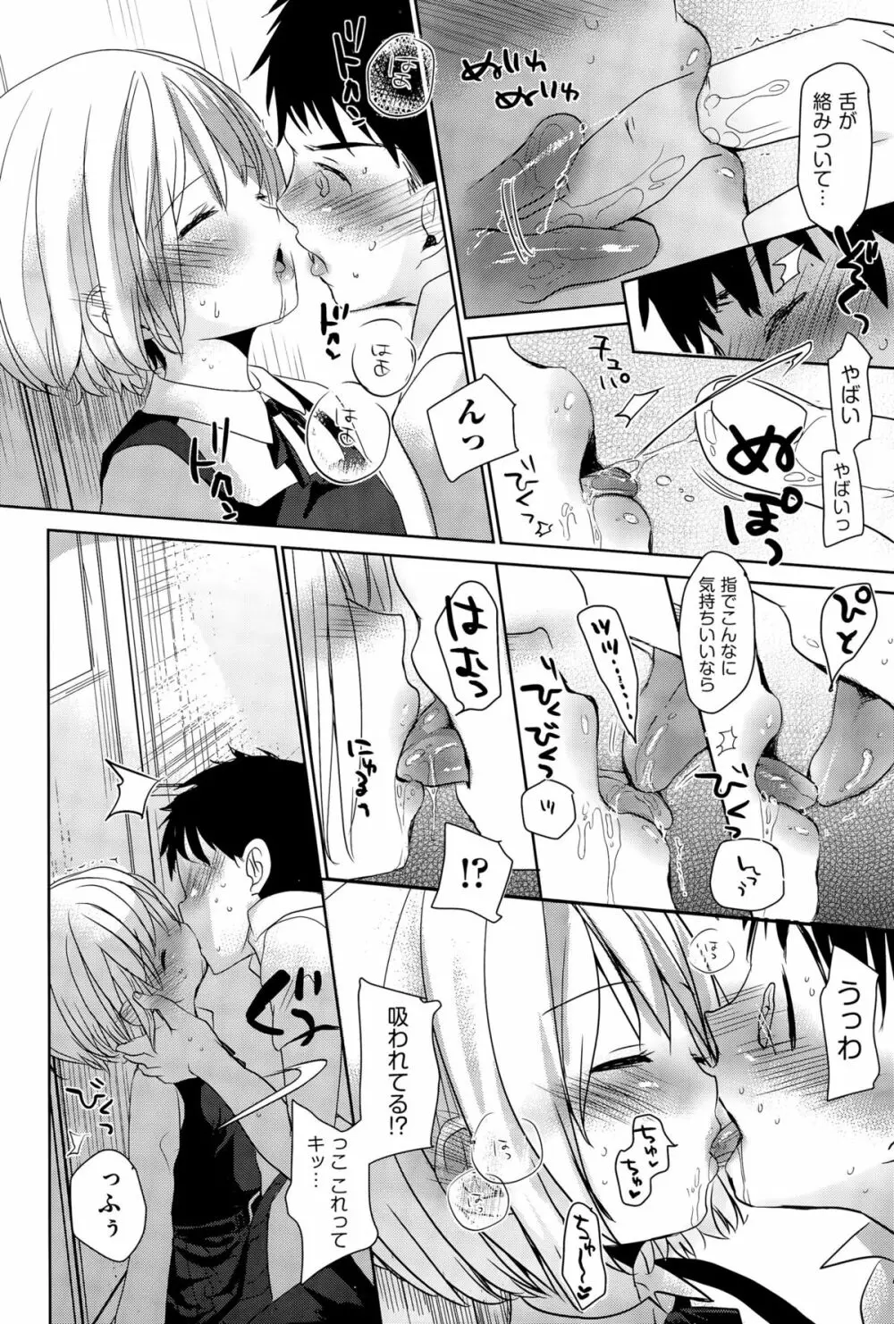 COMIC阿吽 2015年12月号 Page.72