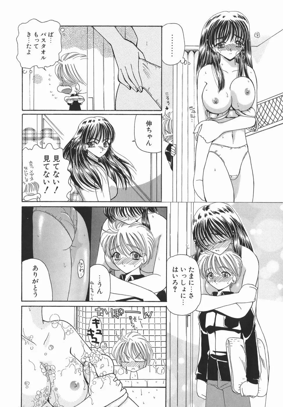 かまってかまって! Page.10