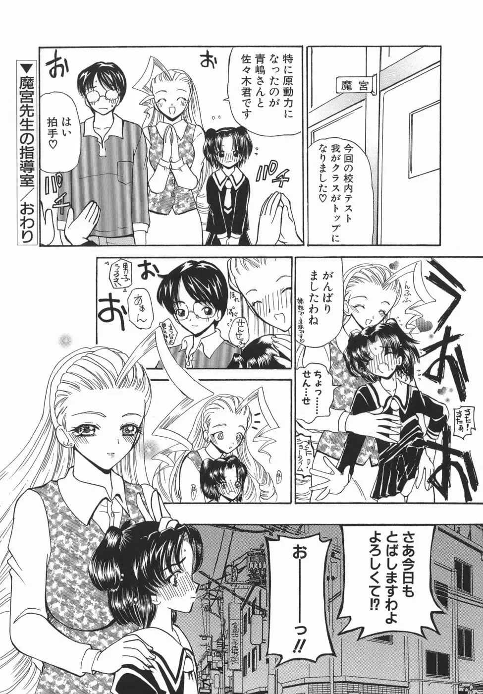 かまってかまって! Page.100