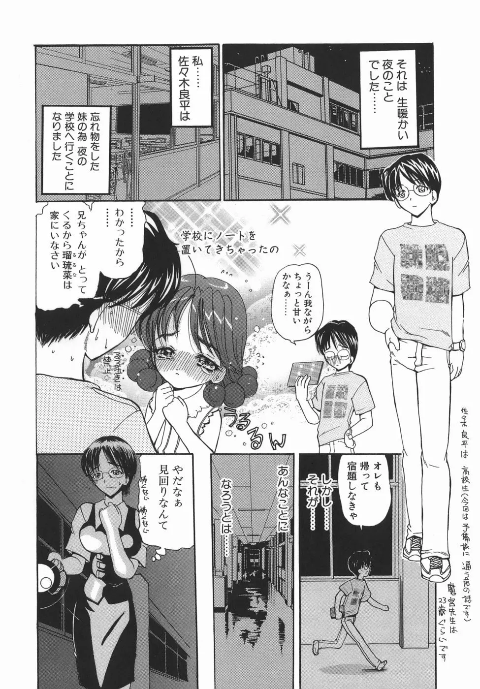 かまってかまって! Page.102