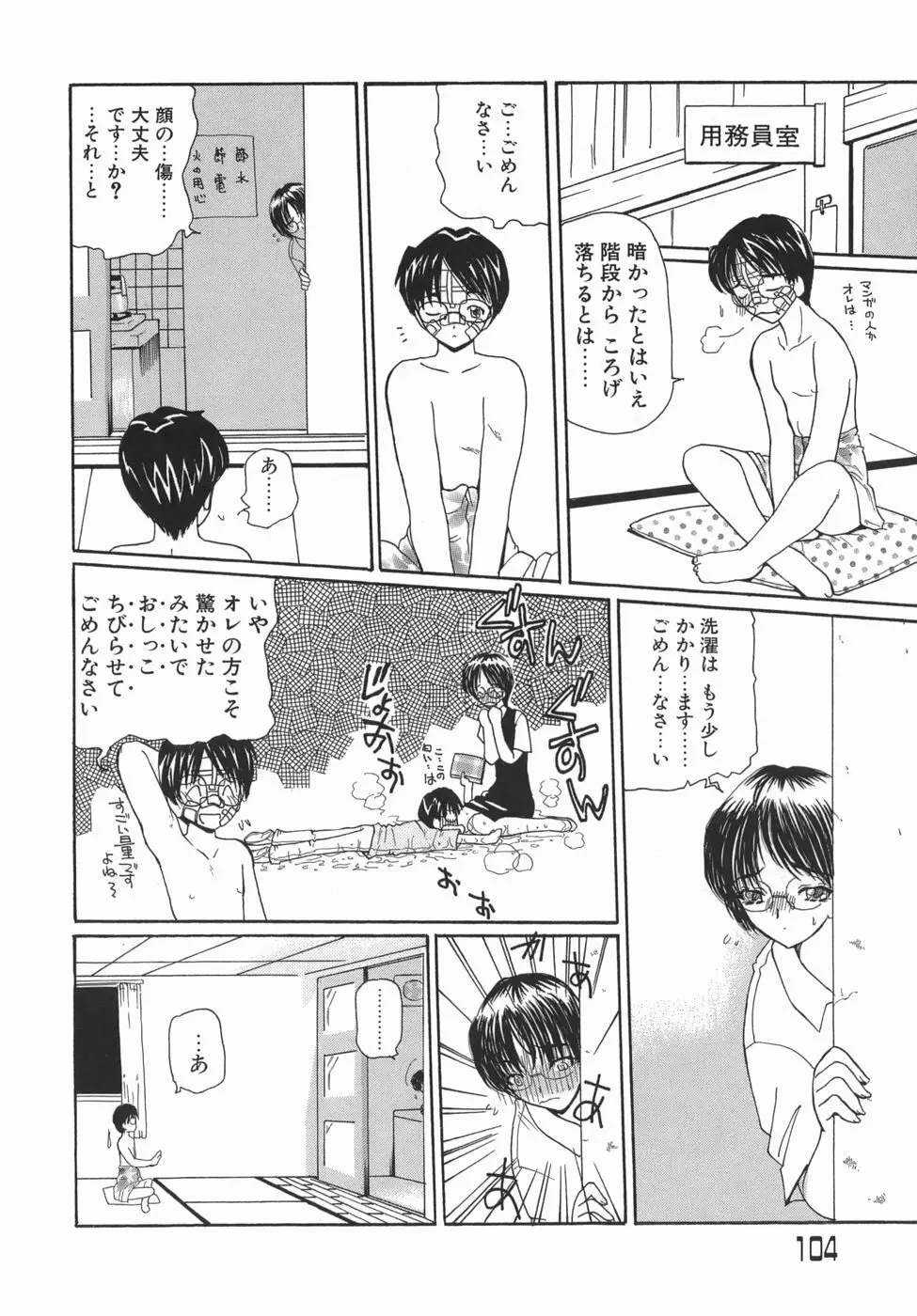 かまってかまって! Page.104
