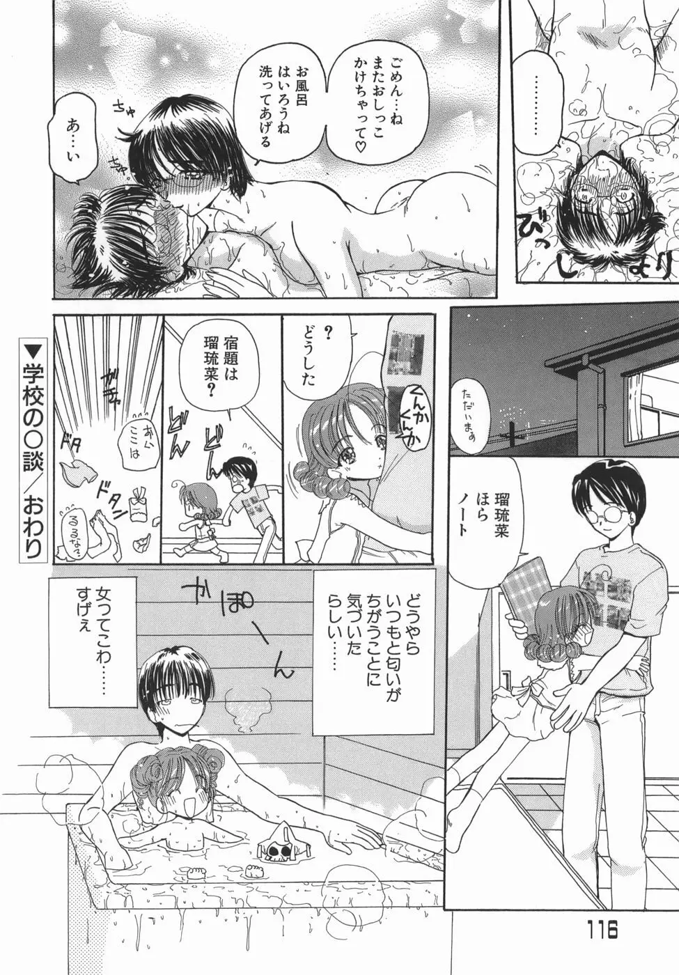 かまってかまって! Page.116