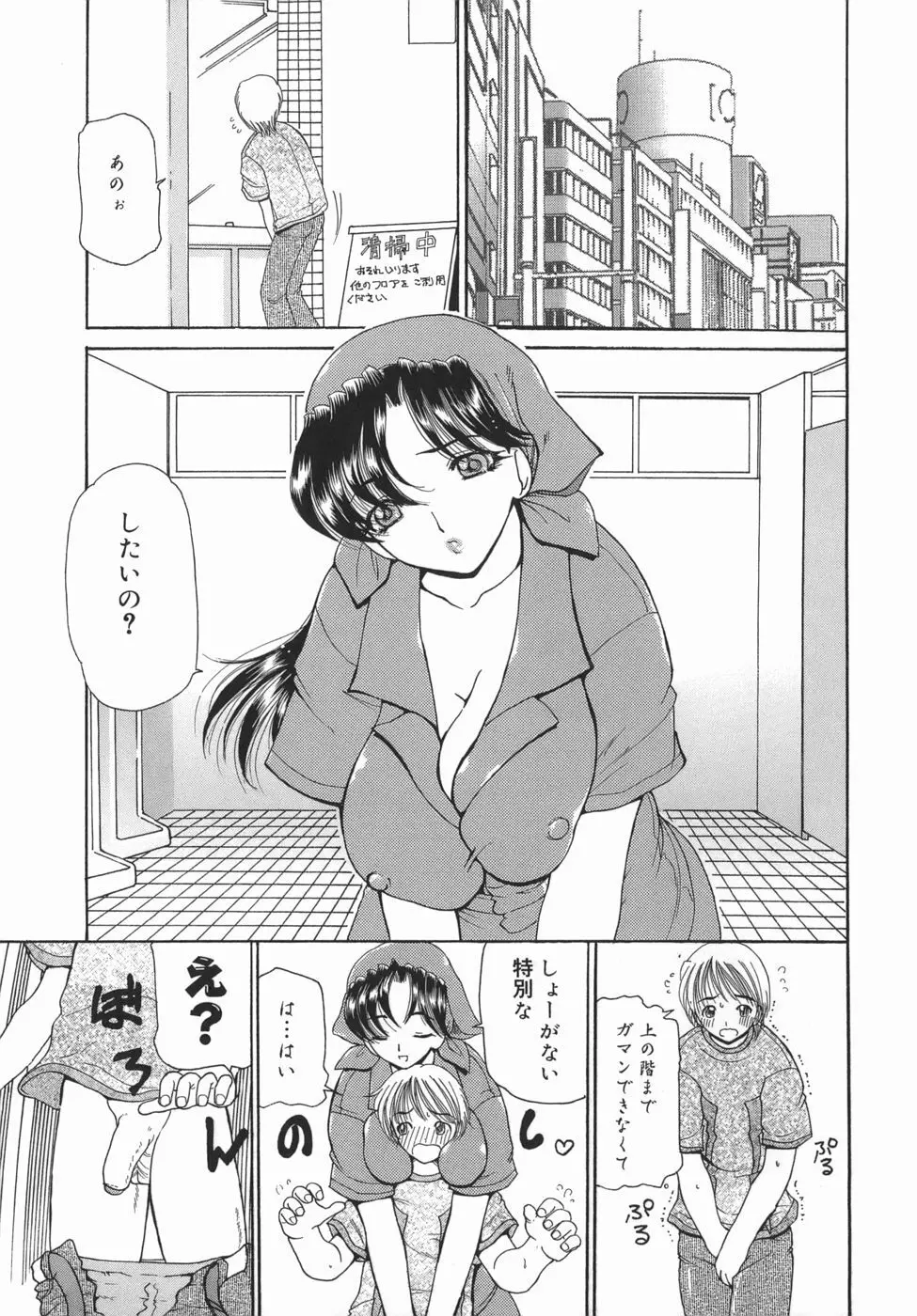 かまってかまって! Page.117