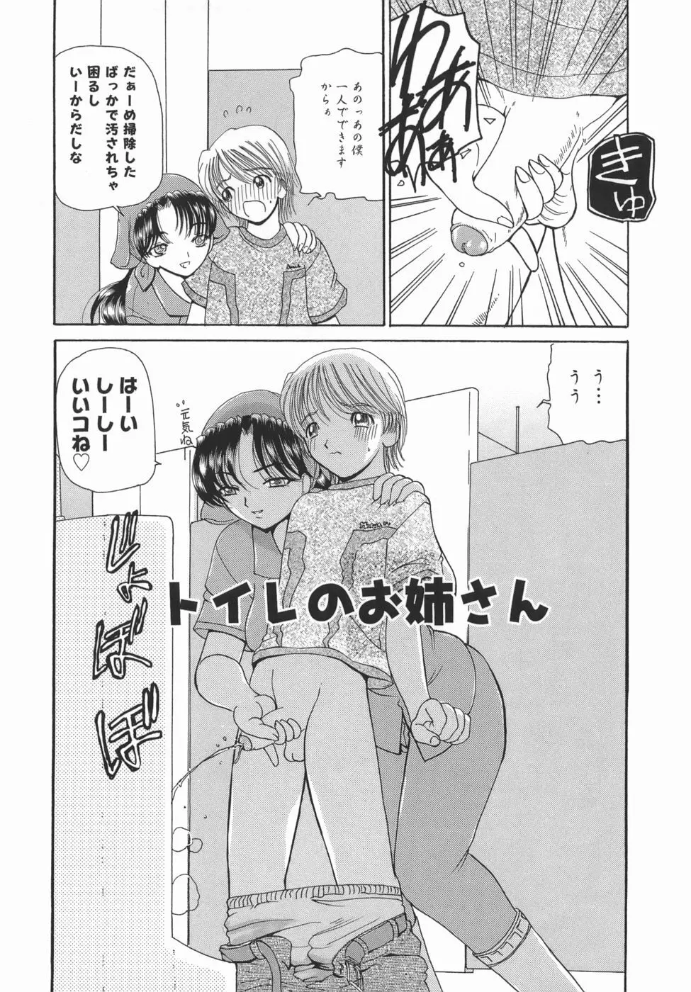 かまってかまって! Page.118