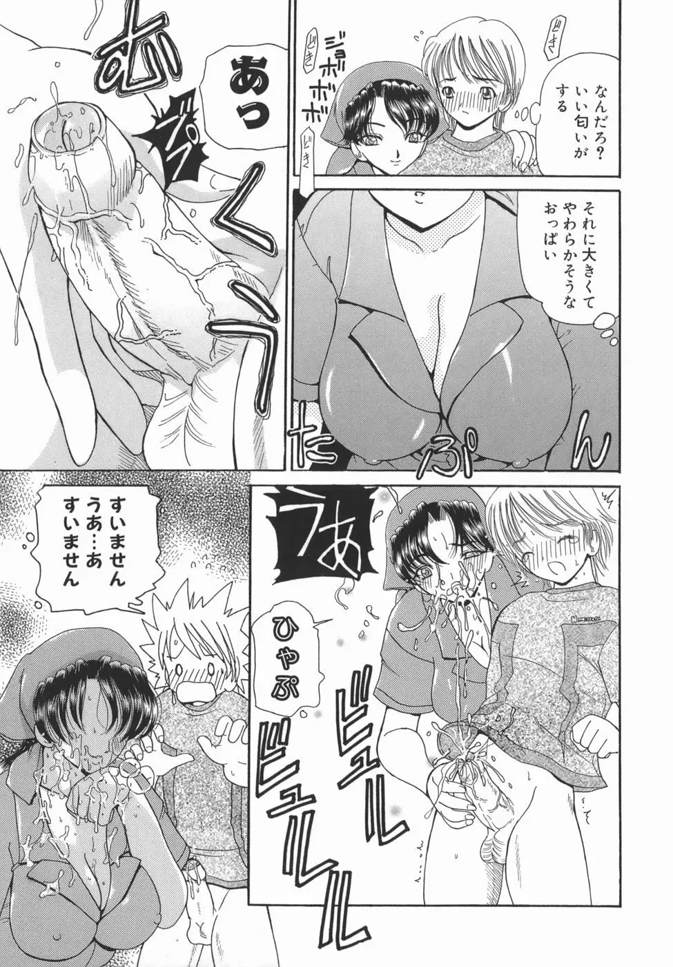かまってかまって! Page.119