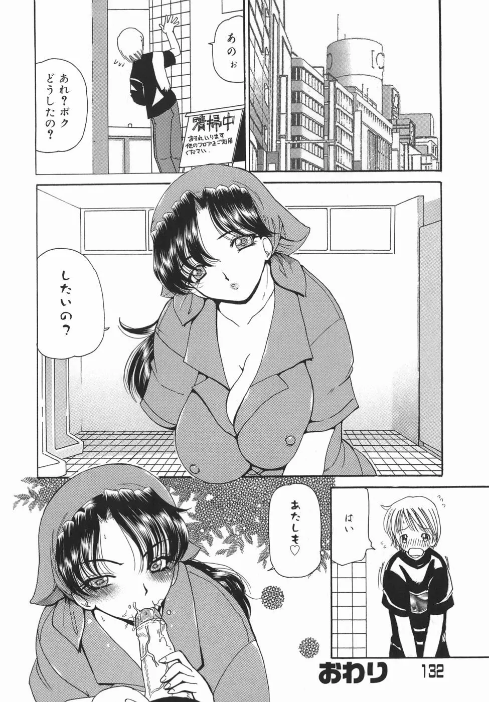 かまってかまって! Page.132