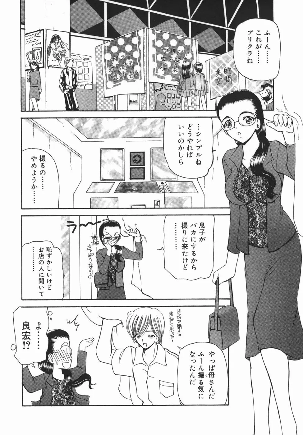 かまってかまって! Page.134